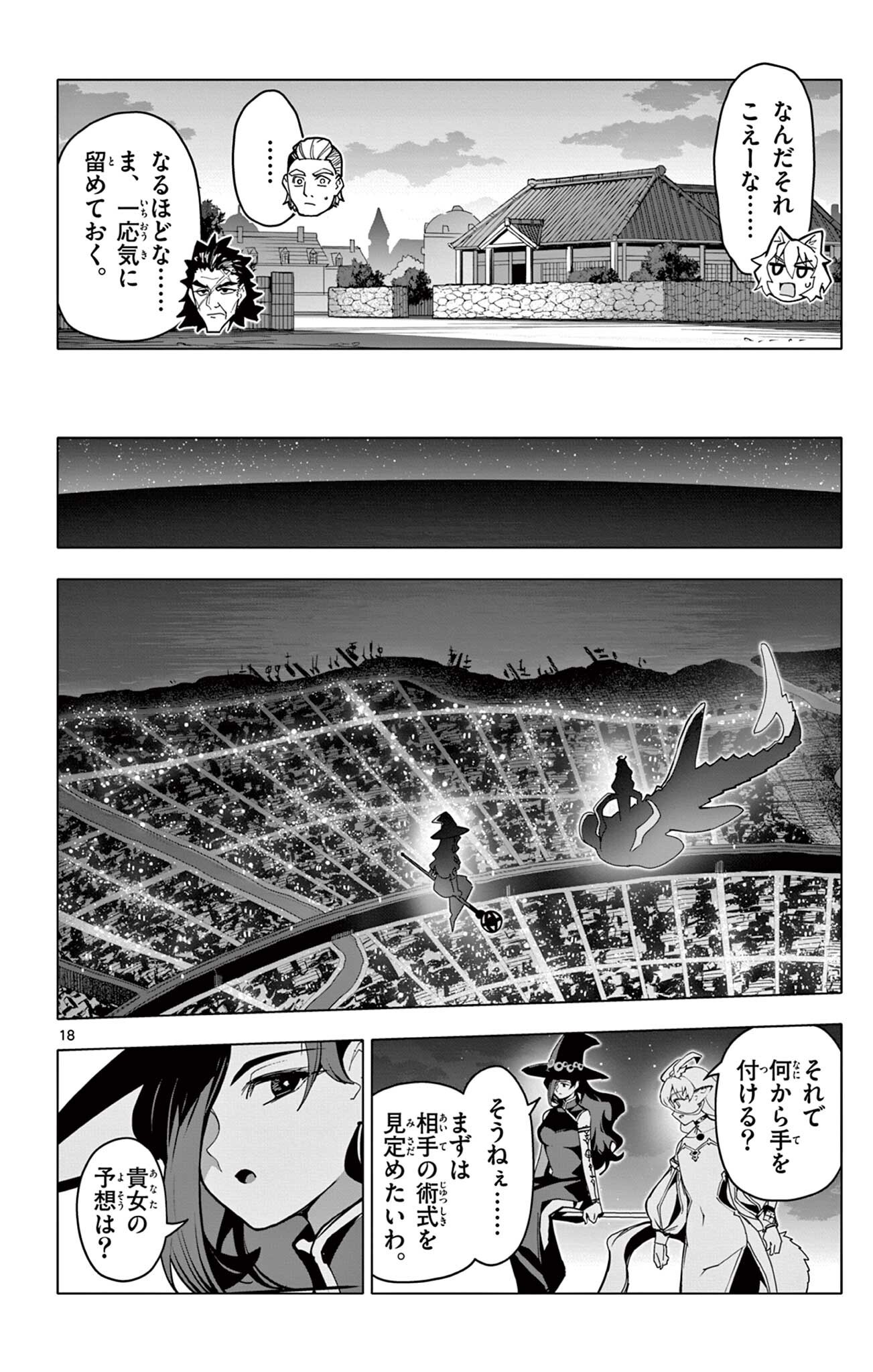 Lord Magear no Deshi Chap 70 - Next Chap 71