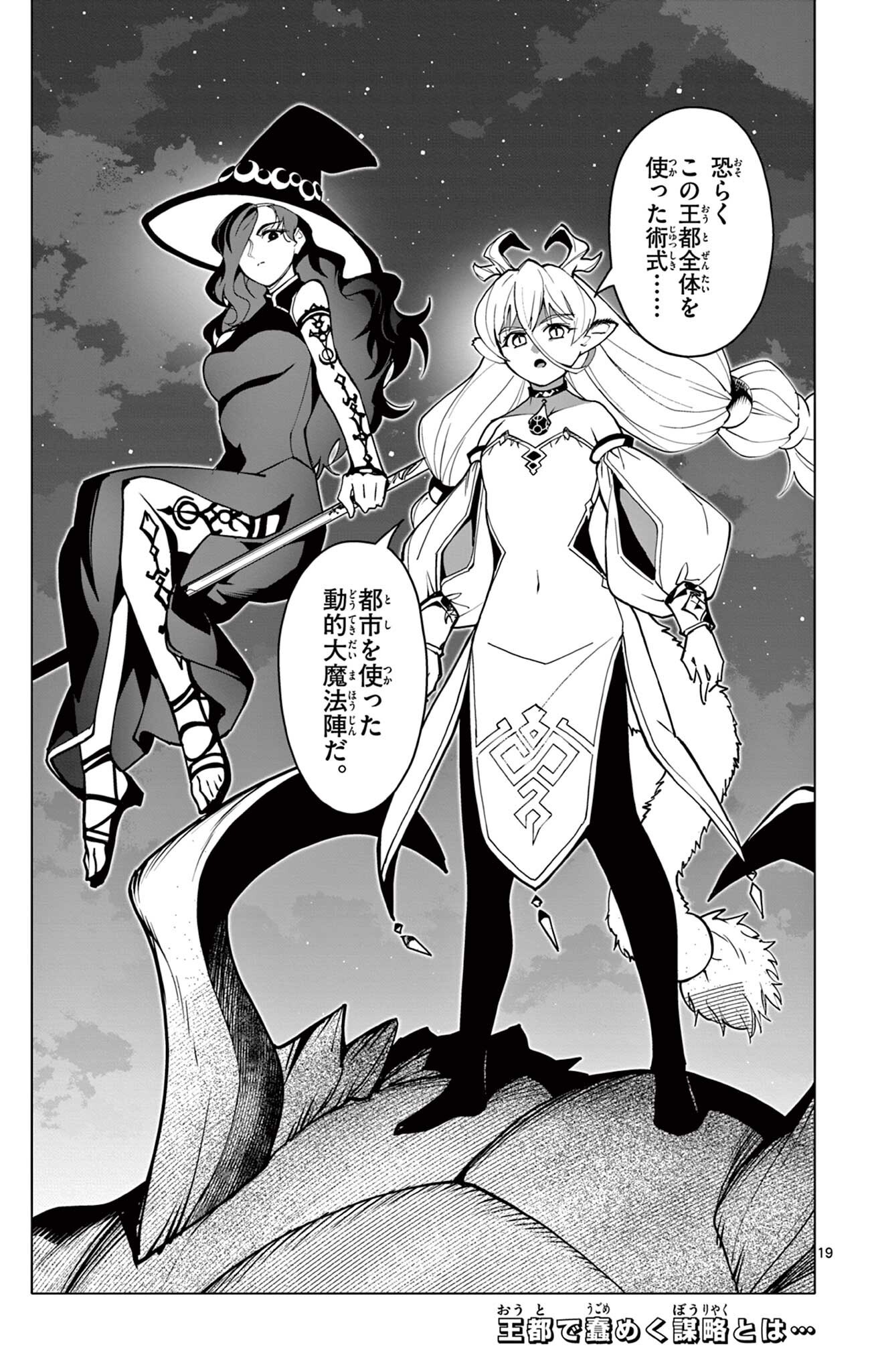 Lord Magear no Deshi Chap 70 - Next Chap 71