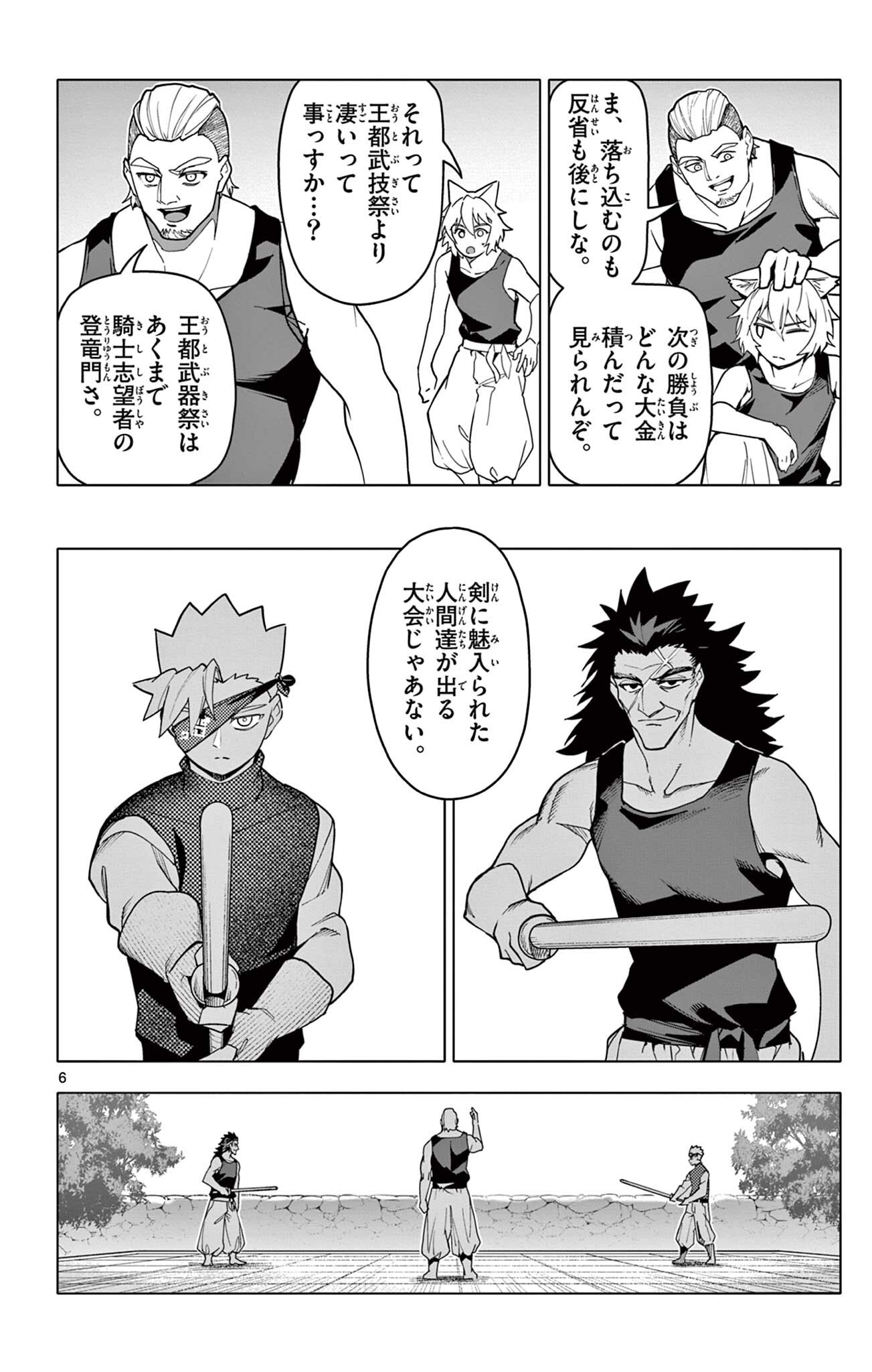 Lord Magear no Deshi Chap 70 - Next Chap 71
