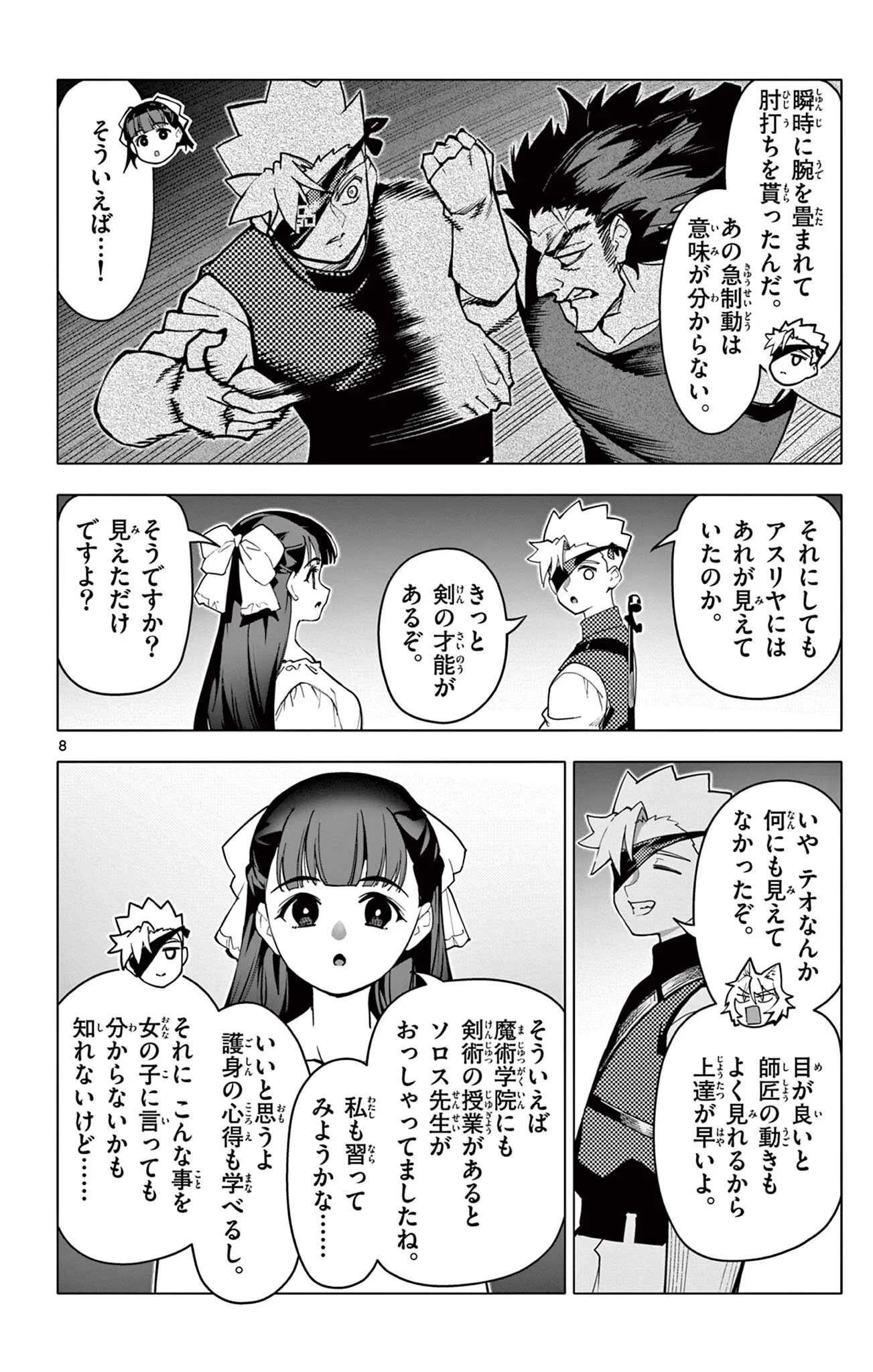 Lord Magear no Deshi Chap 71 - Next Chap 72