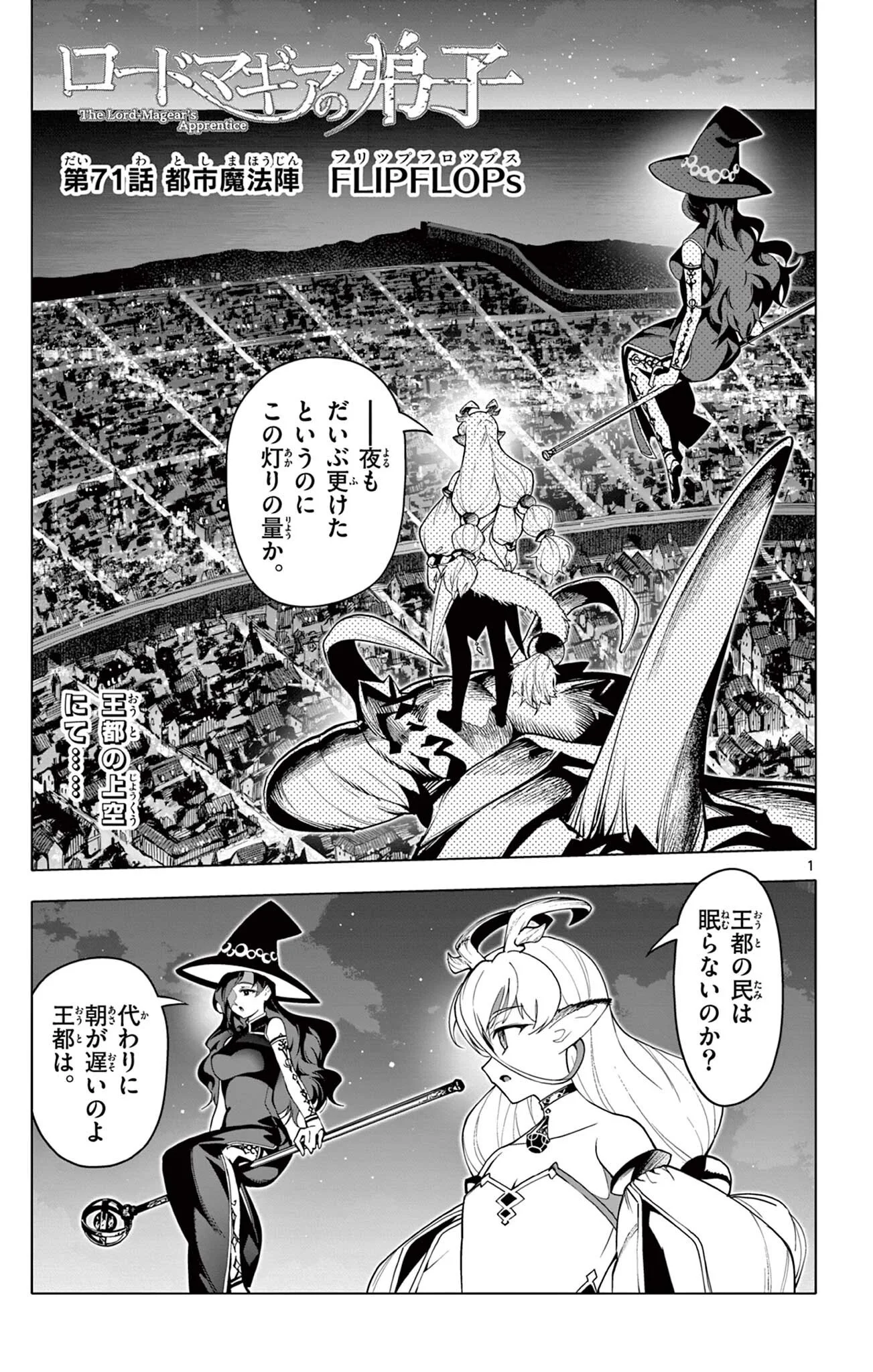 Lord Magear no Deshi Chap 71 - Next Chap 72