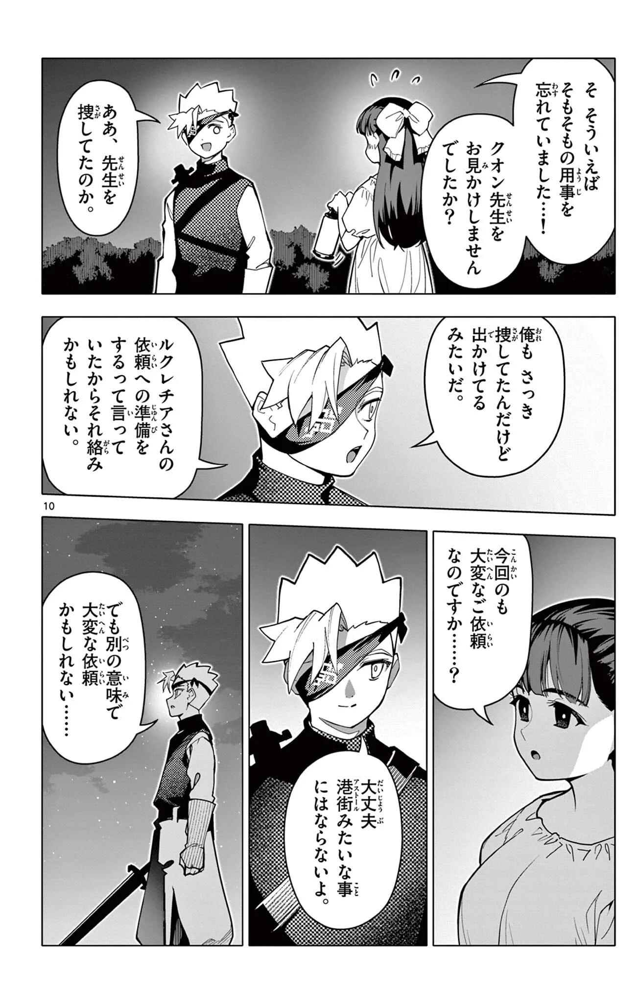 Lord Magear no Deshi Chap 71 - Next Chap 72