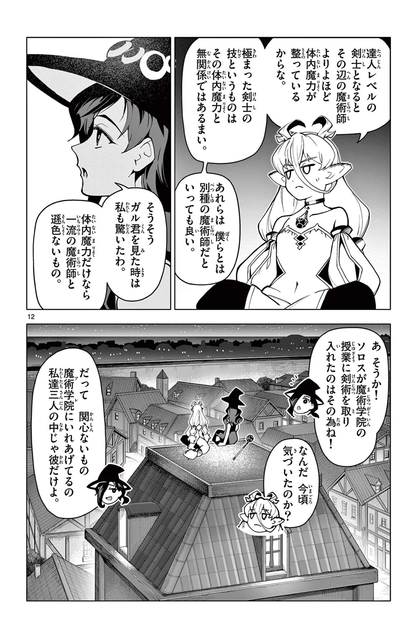 Lord Magear no Deshi Chap 71 - Next Chap 72