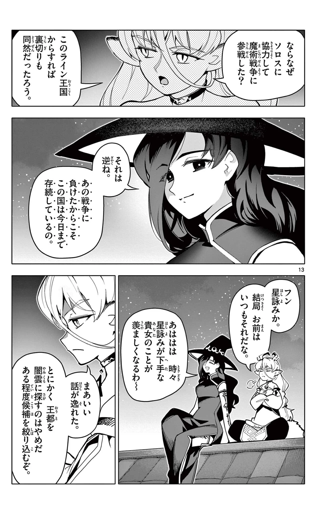 Lord Magear no Deshi Chap 71 - Next Chap 72