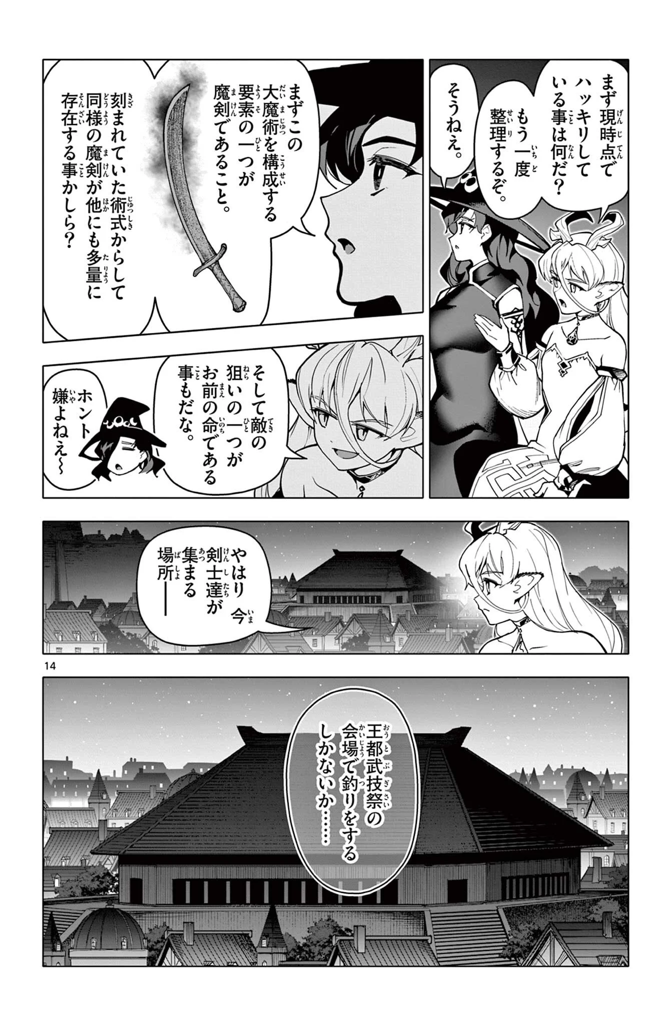 Lord Magear no Deshi Chap 71 - Next Chap 72