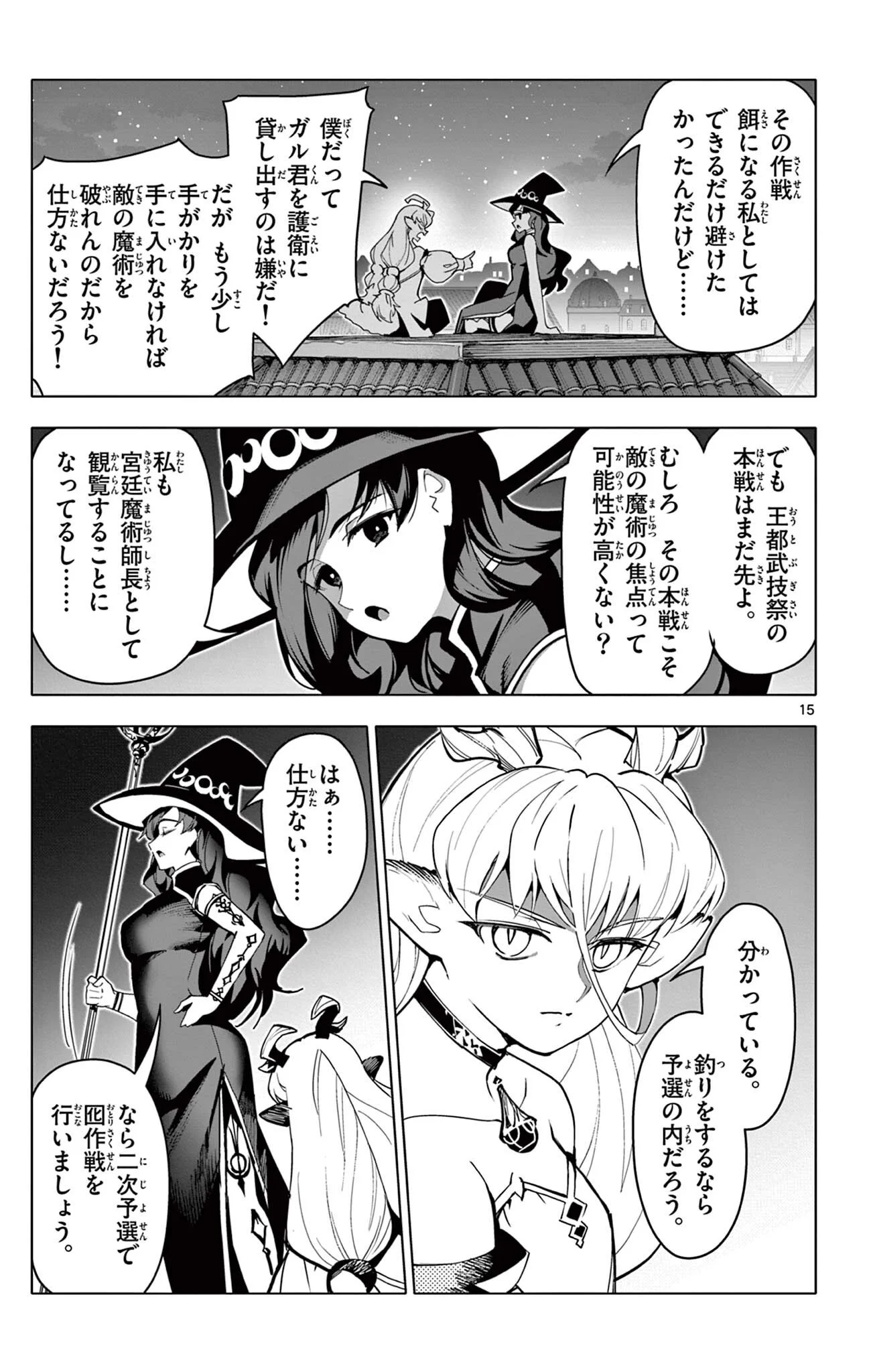 Lord Magear no Deshi Chap 71 - Next Chap 72