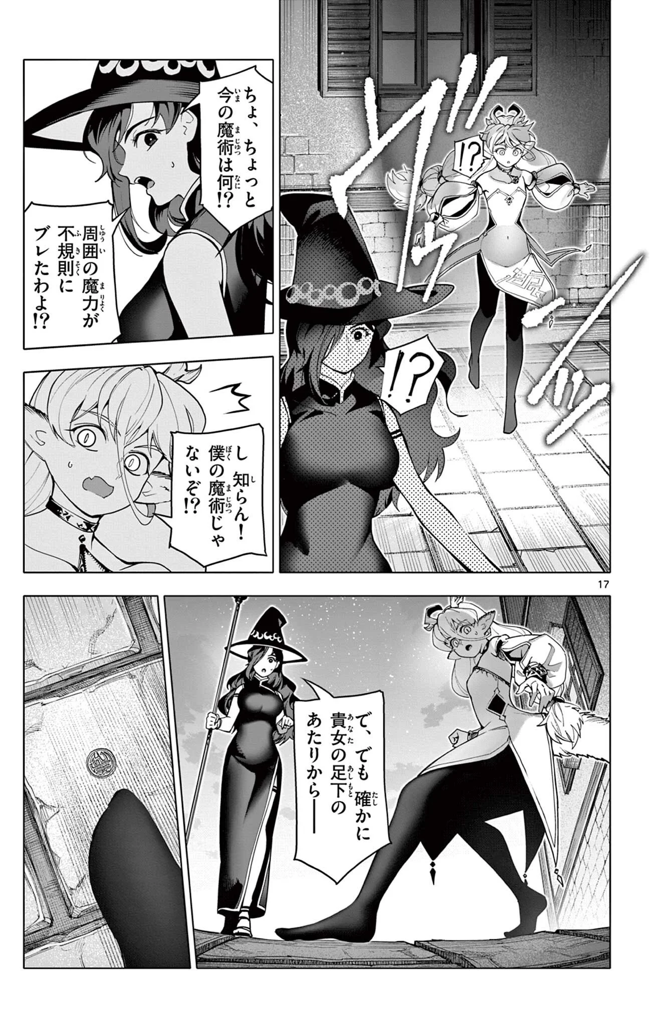Lord Magear no Deshi Chap 71 - Next Chap 72