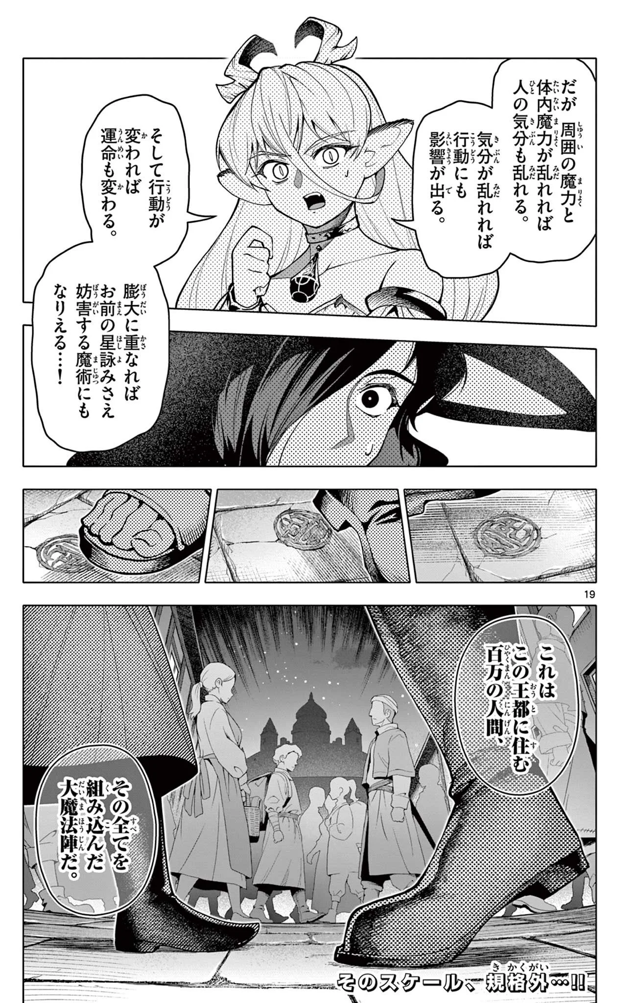 Lord Magear no Deshi Chap 71 - Next Chap 72