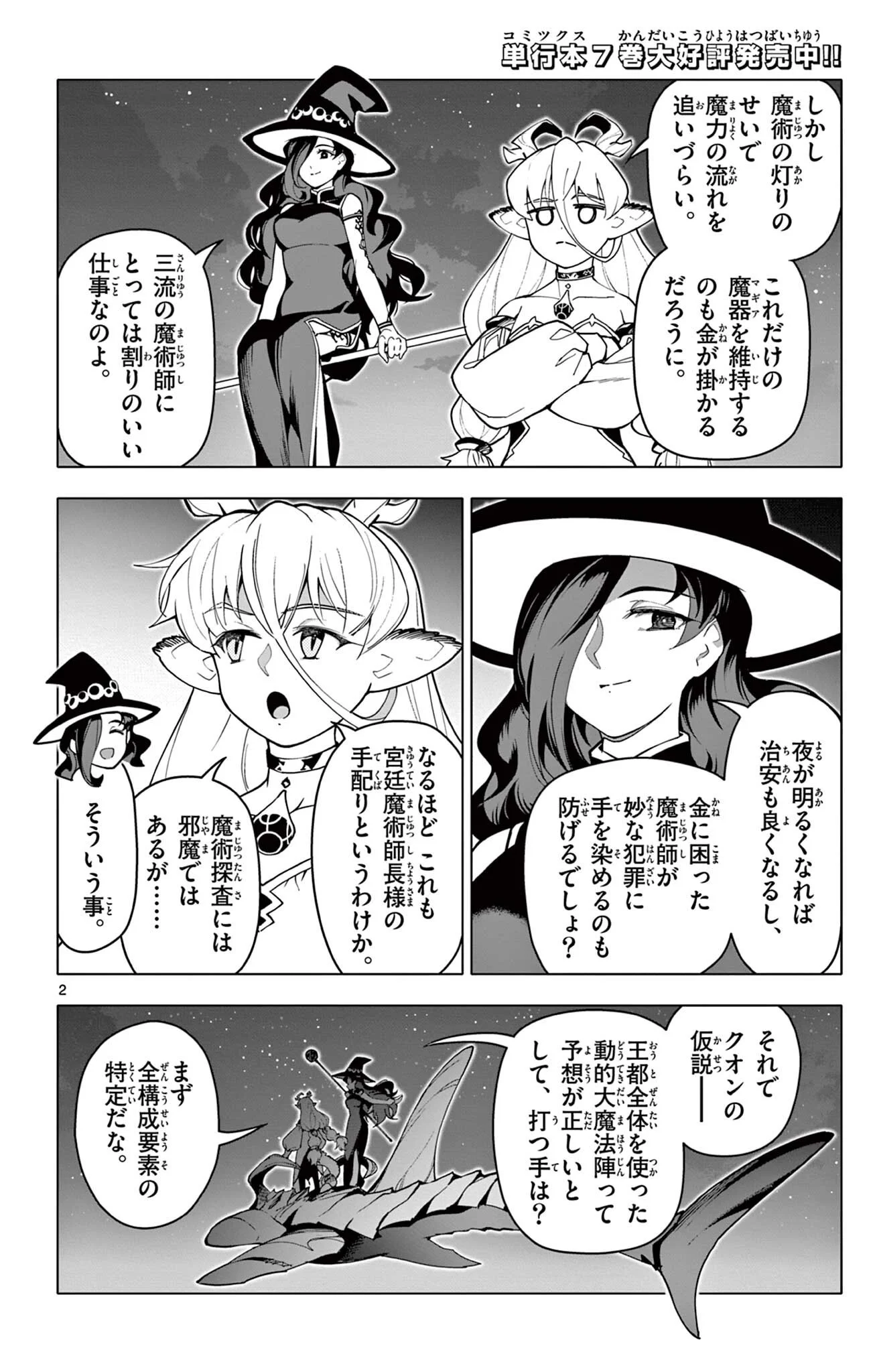 Lord Magear no Deshi Chap 71 - Next Chap 72