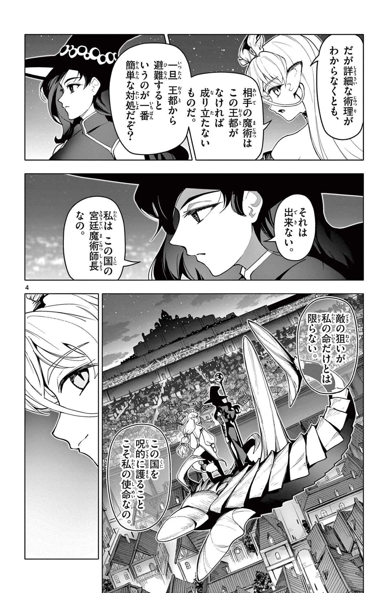Lord Magear no Deshi Chap 71 - Next Chap 72