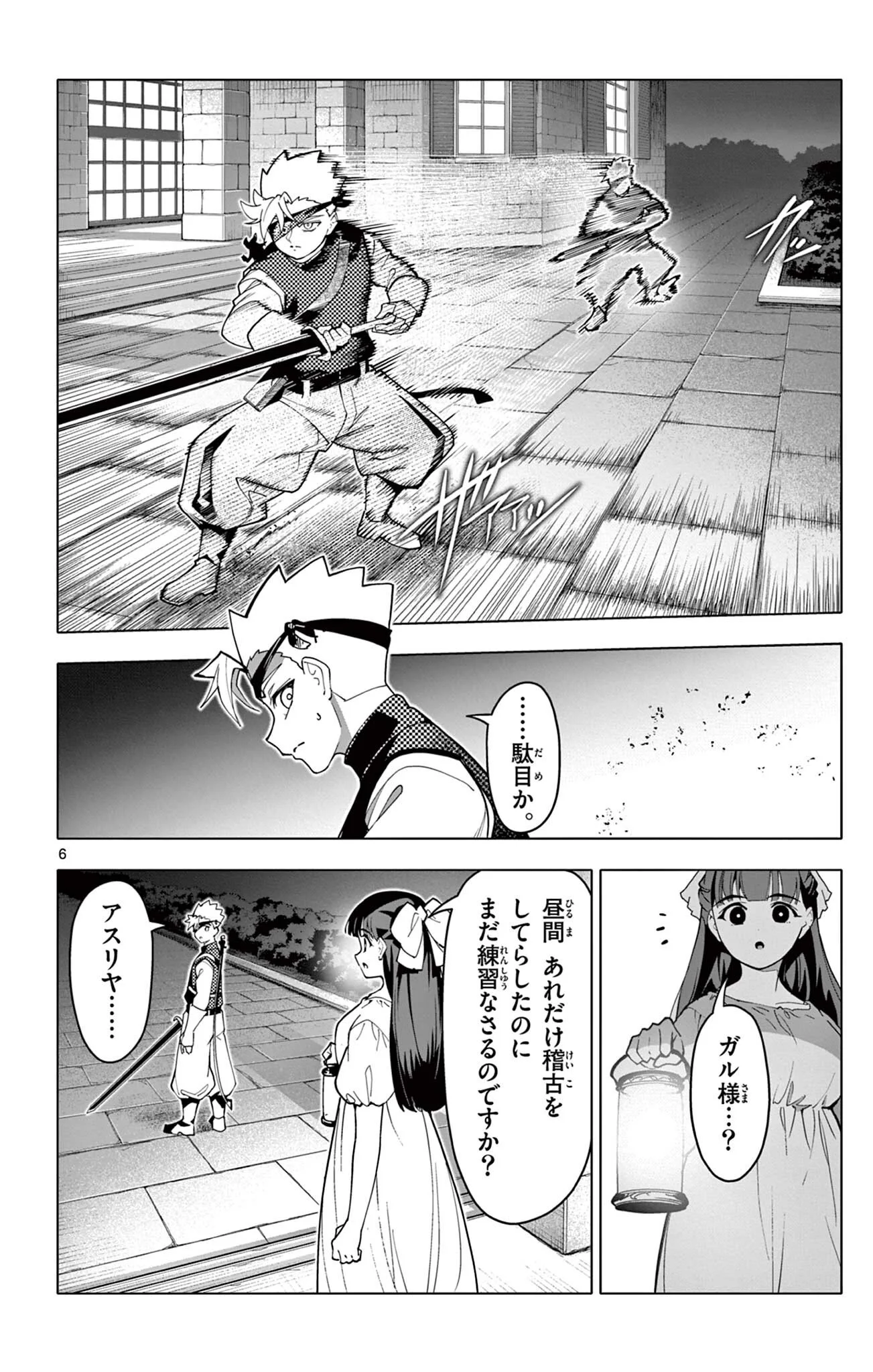 Lord Magear no Deshi Chap 71 - Next Chap 72