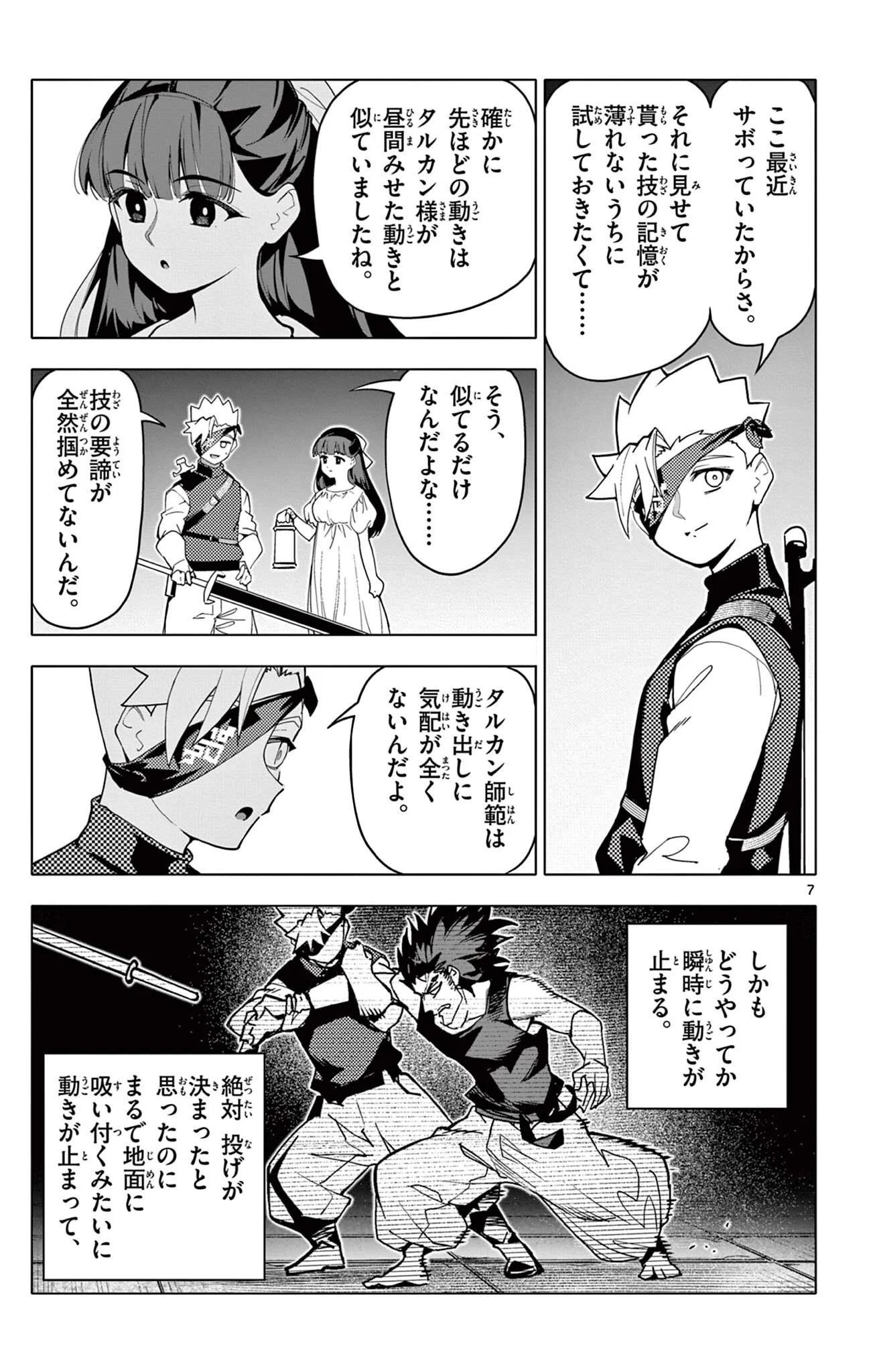 Lord Magear no Deshi Chap 71 - Next Chap 72