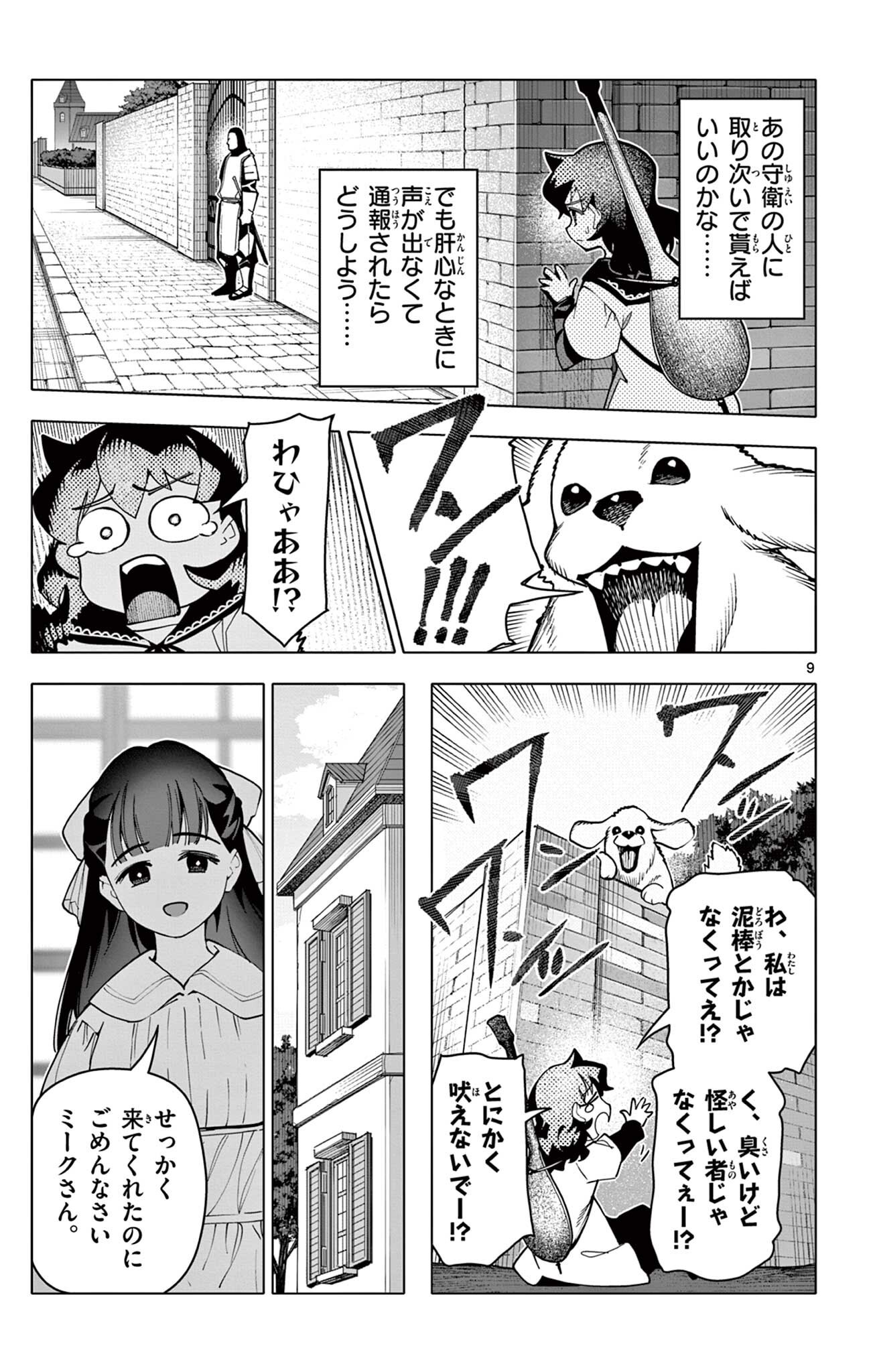 Lord Magear no Deshi Chap 72 - Next Chap 73