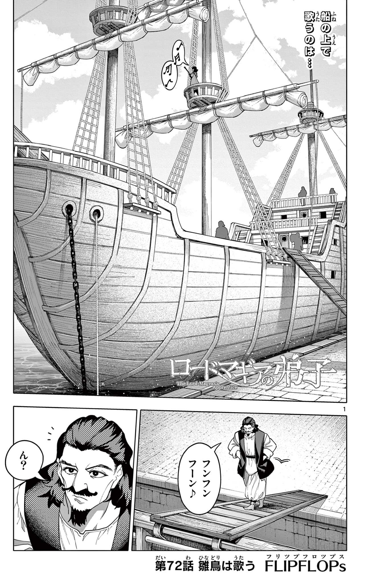 Lord Magear no Deshi Chap 72 - Next Chap 73