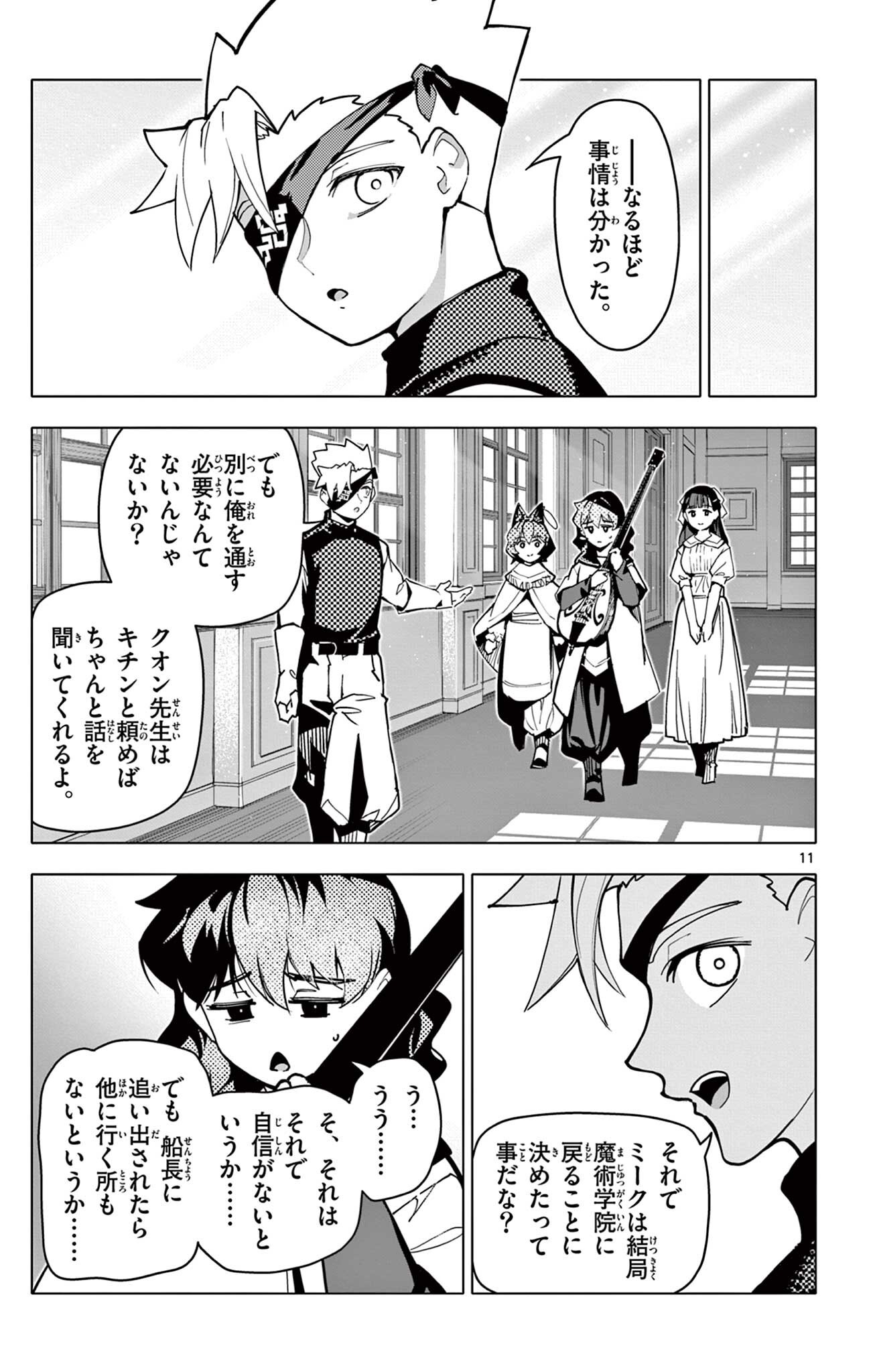 Lord Magear no Deshi Chap 72 - Next Chap 73