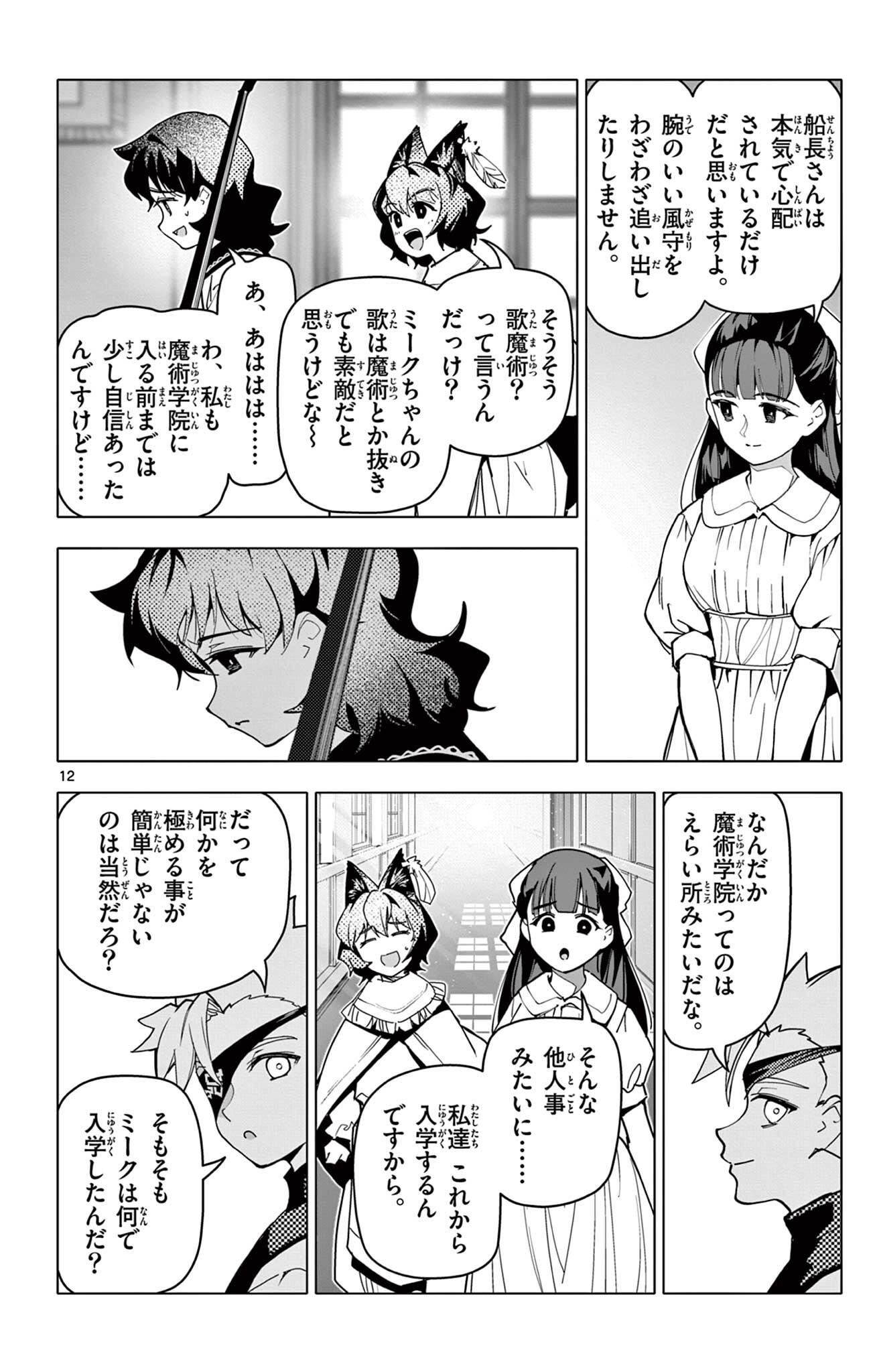 Lord Magear no Deshi Chap 72 - Next Chap 73