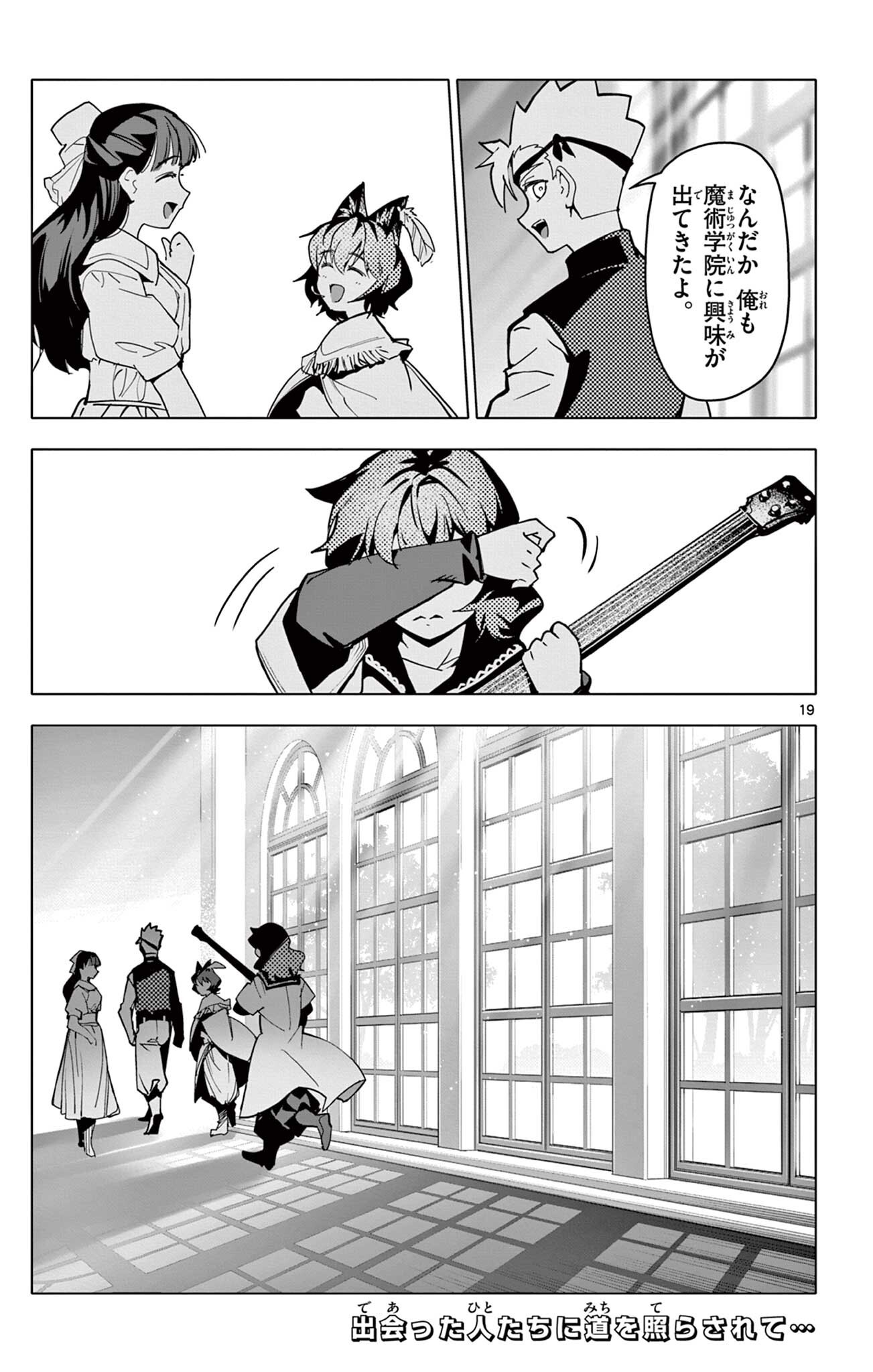 Lord Magear no Deshi Chap 72 - Next Chap 73