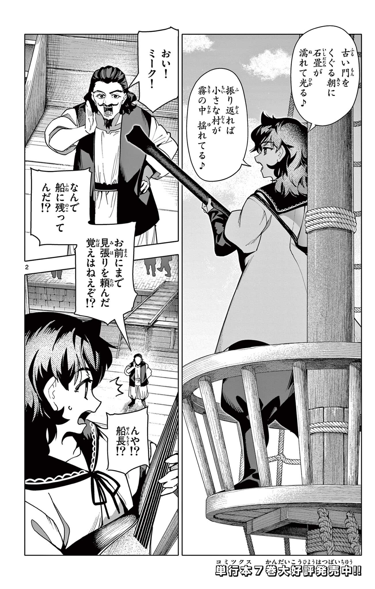 Lord Magear no Deshi Chap 72 - Next Chap 73