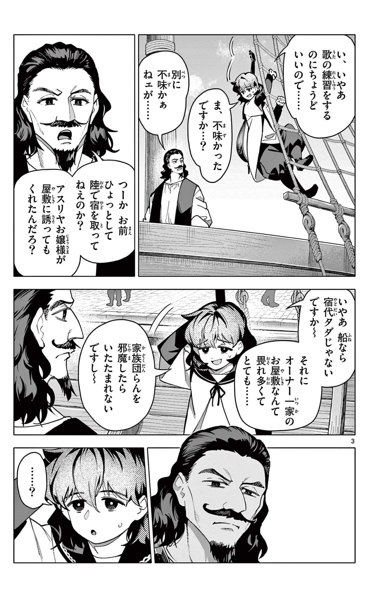Lord Magear no Deshi Chap 72 - Next Chap 73