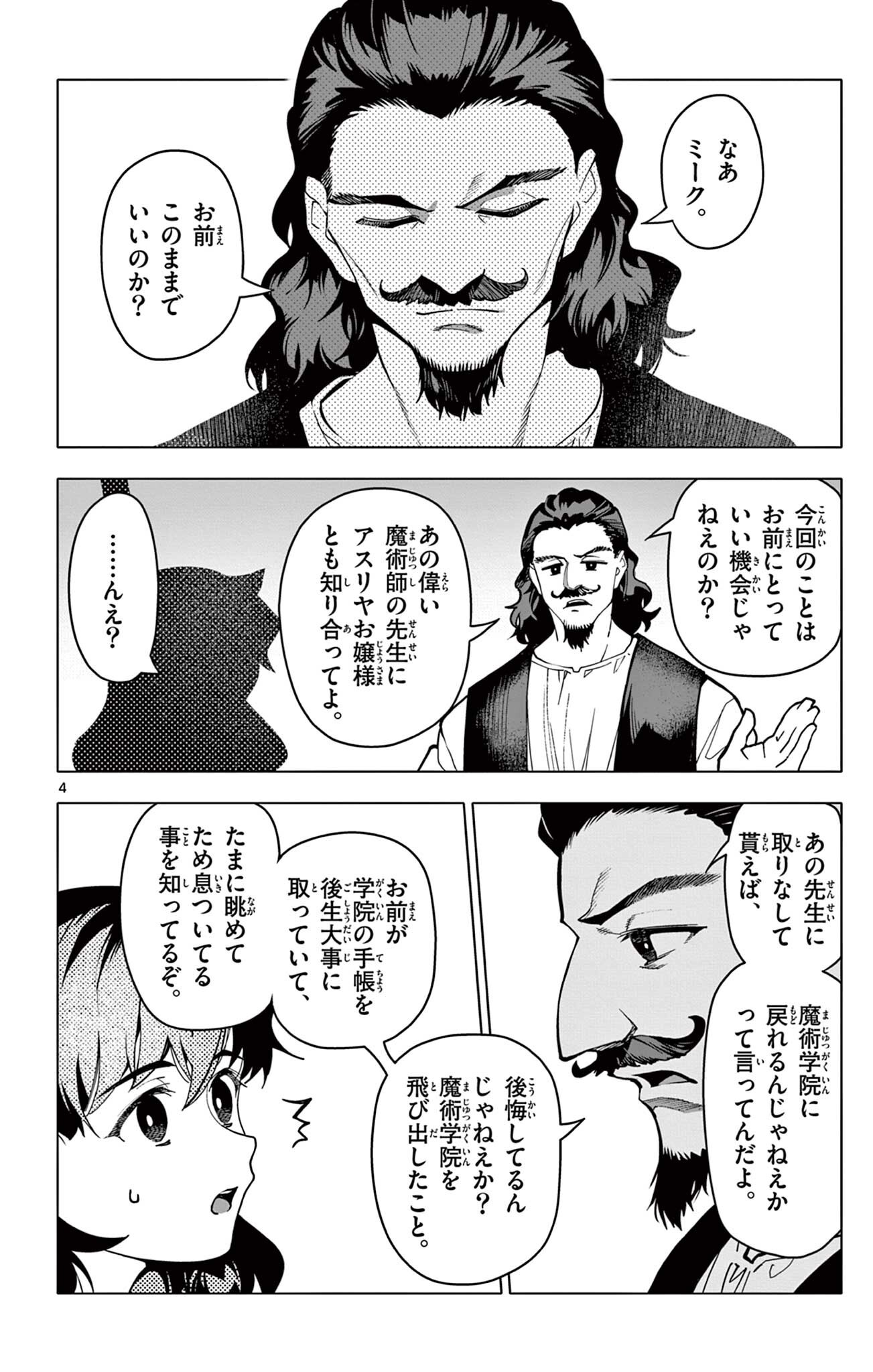 Lord Magear no Deshi Chap 72 - Next Chap 73
