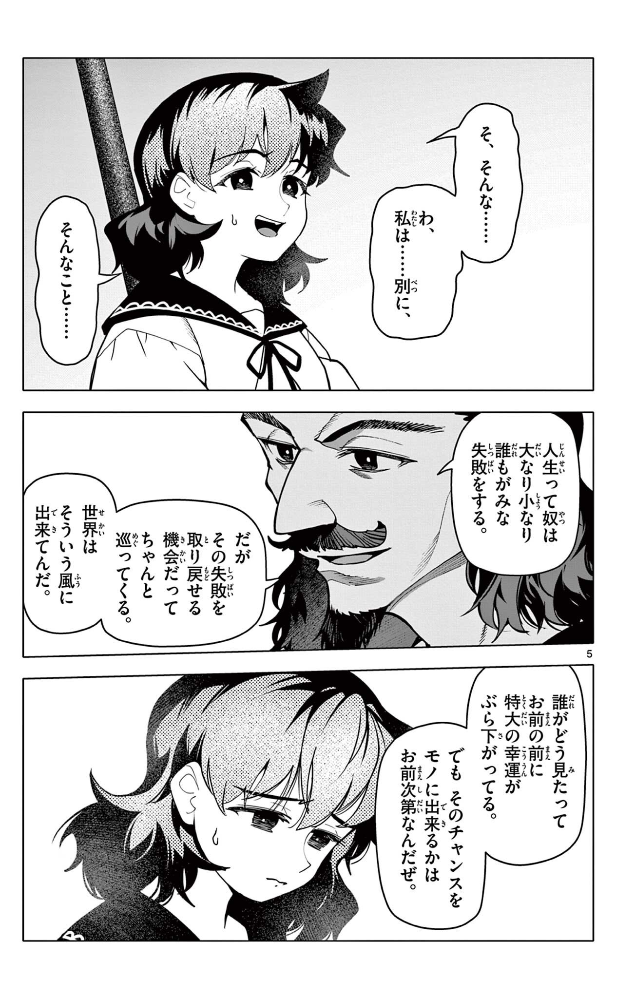 Lord Magear no Deshi Chap 72 - Next Chap 73