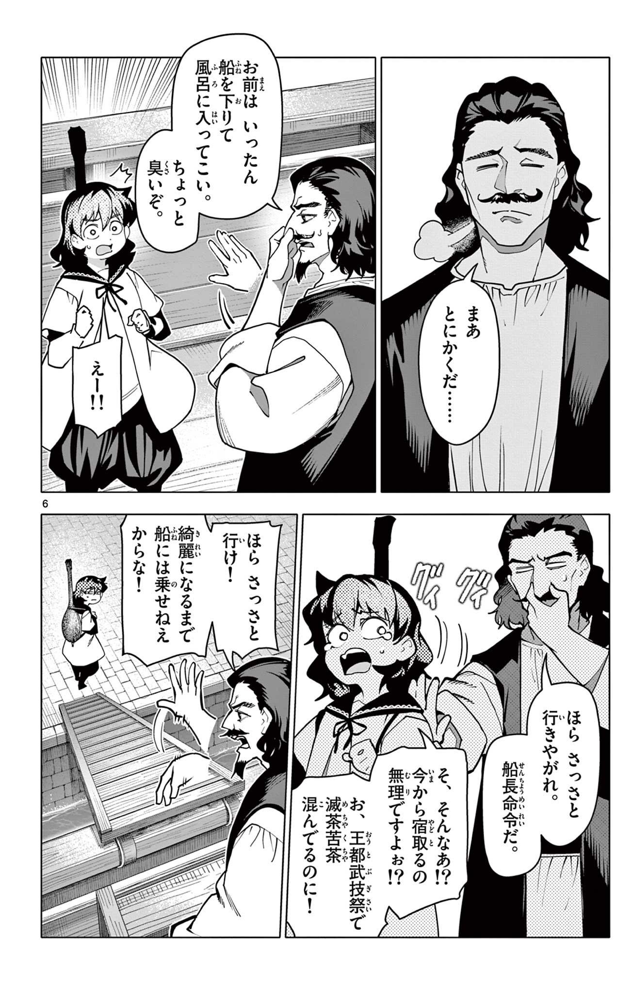 Lord Magear no Deshi Chap 72 - Next Chap 73