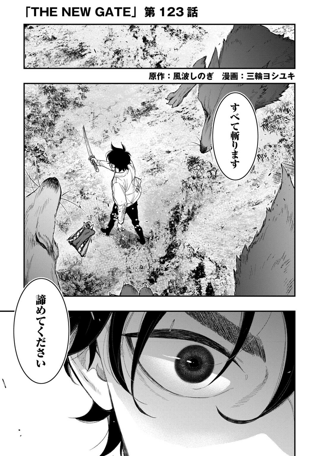 ザ ニュー ゲート Chap 123 - Next Chap 124
