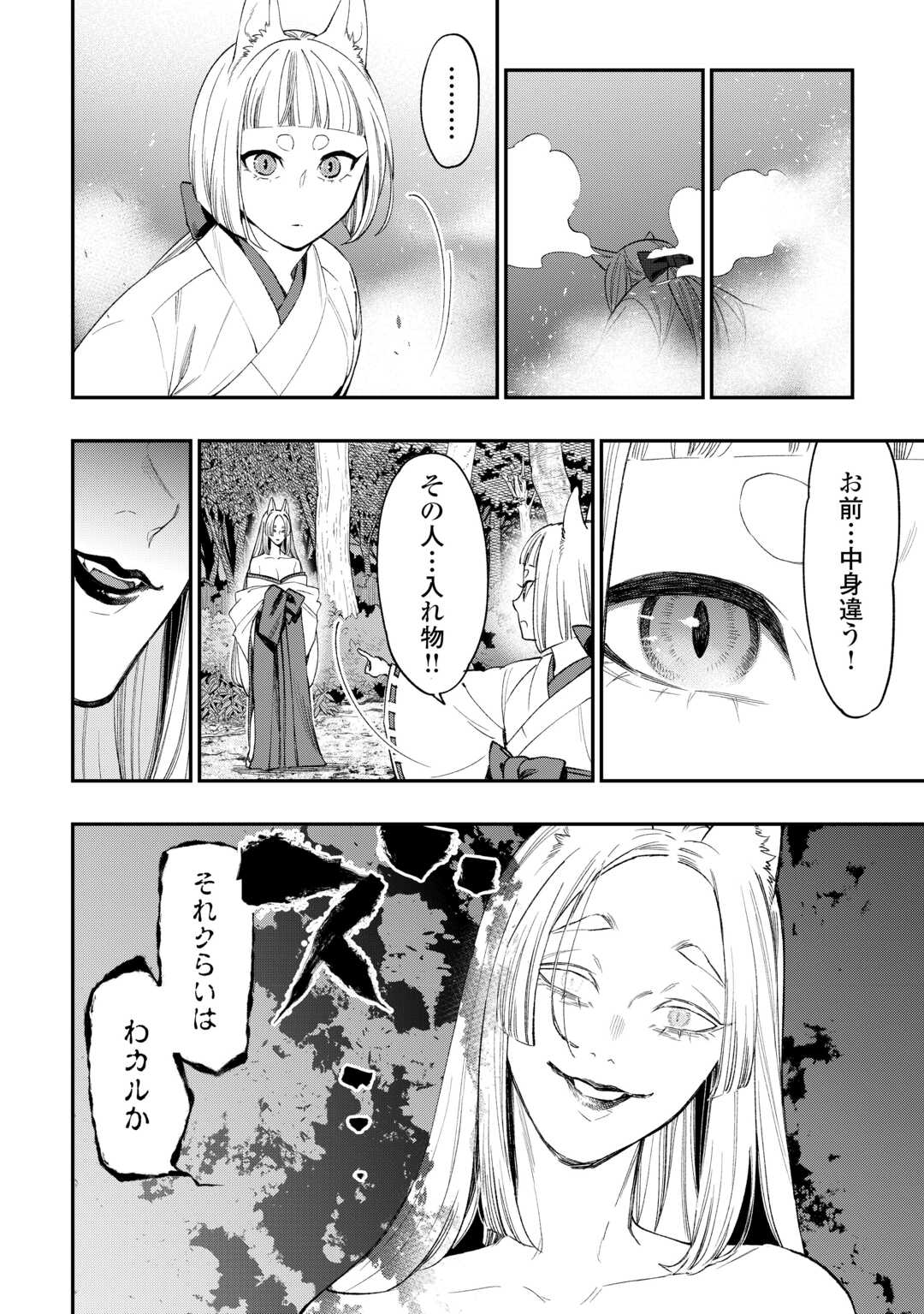 ザ ニュー ゲート Chap 124 - Next Chap 125