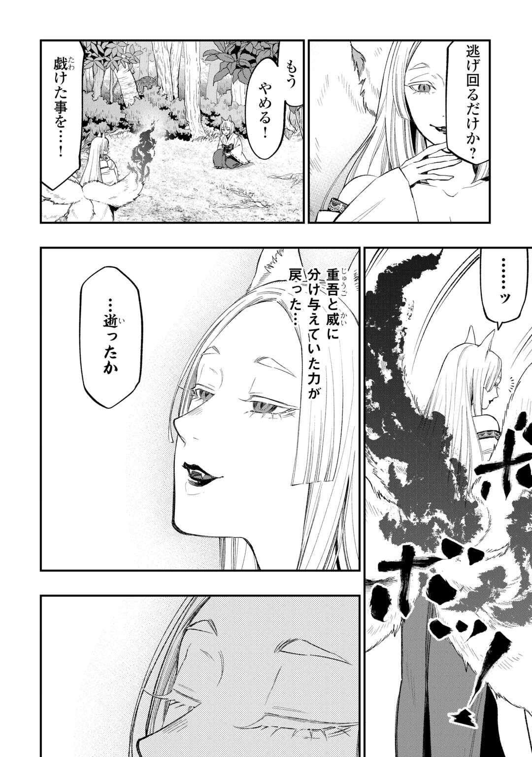 ザ ニュー ゲート Chap 124 - Next Chap 125