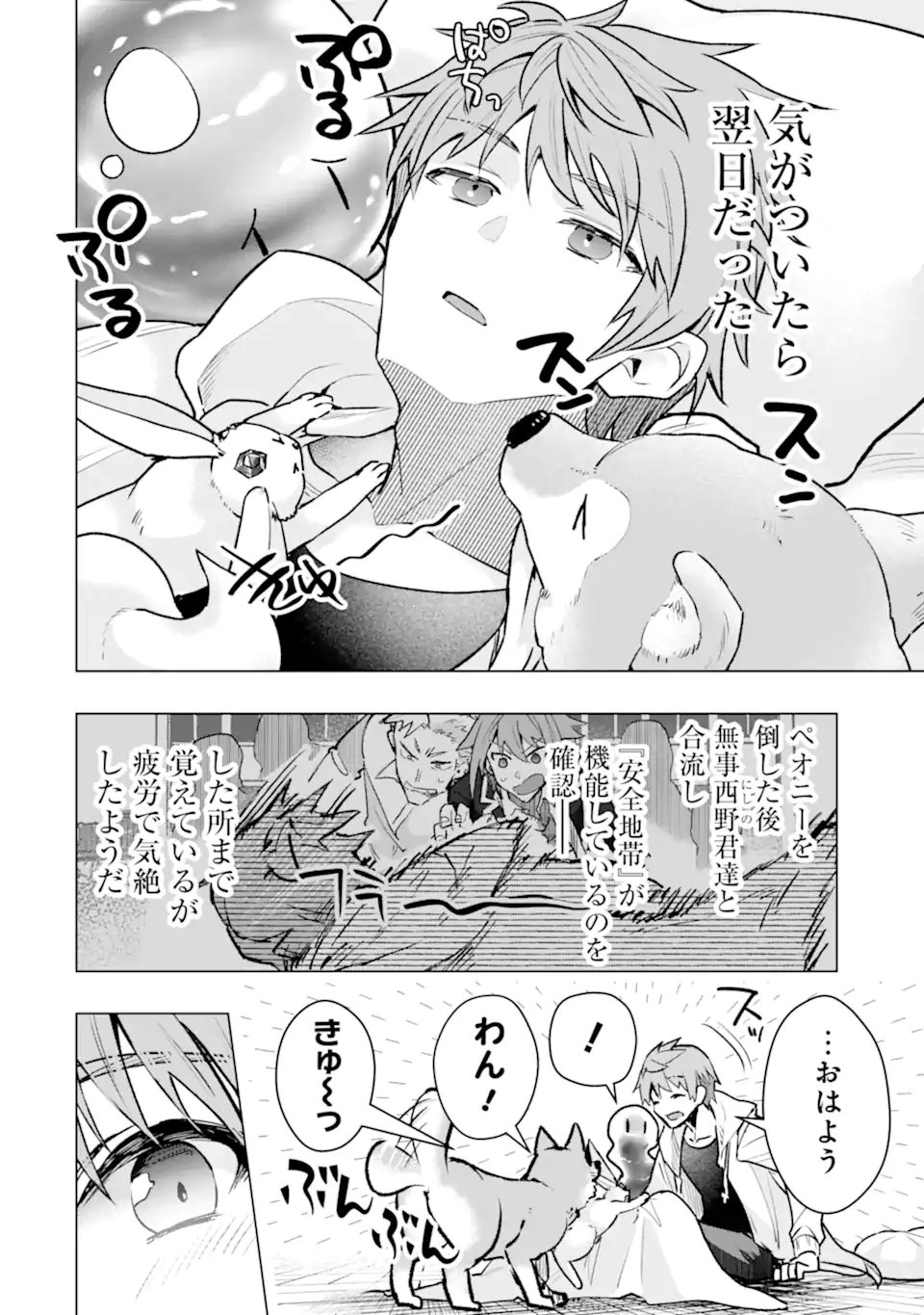 Monster ga Afureru Sekai ni Natta node Suki ni Ikitai to Omoimasu Chap 63.3 - Next Chap 64.3