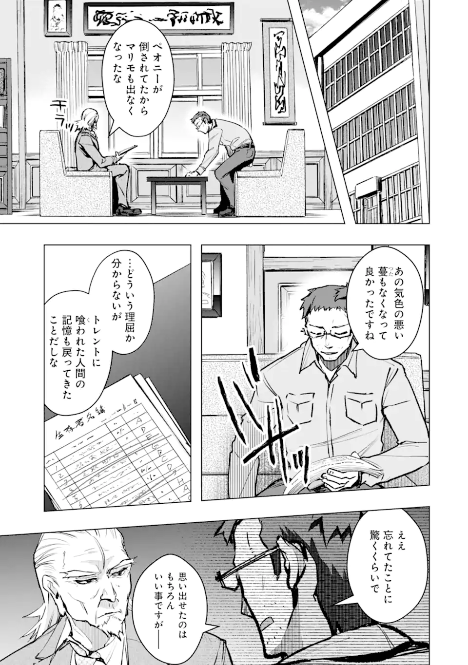 Monster ga Afureru Sekai ni Natta node Suki ni Ikitai to Omoimasu Chap 64.1 - Next Chap 65.1