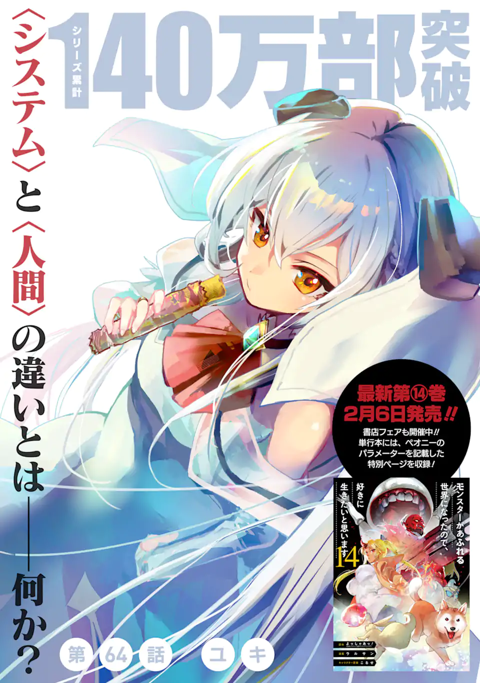 Monster ga Afureru Sekai ni Natta node Suki ni Ikitai to Omoimasu Chap 64.1 - Next Chap 65.1