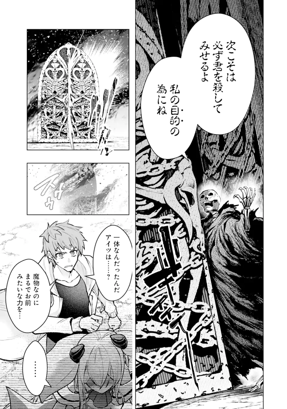 Monster ga Afureru Sekai ni Natta node Suki ni Ikitai to Omoimasu Chap 64.1 - Next Chap 65.1