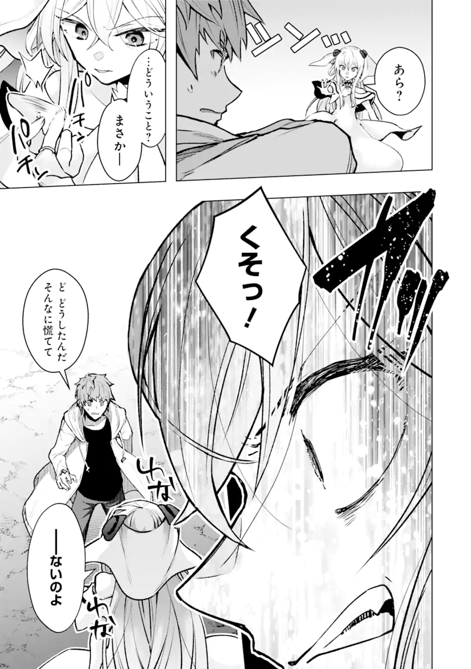 Monster ga Afureru Sekai ni Natta node Suki ni Ikitai to Omoimasu Chap 64.1 - Next Chap 65.1