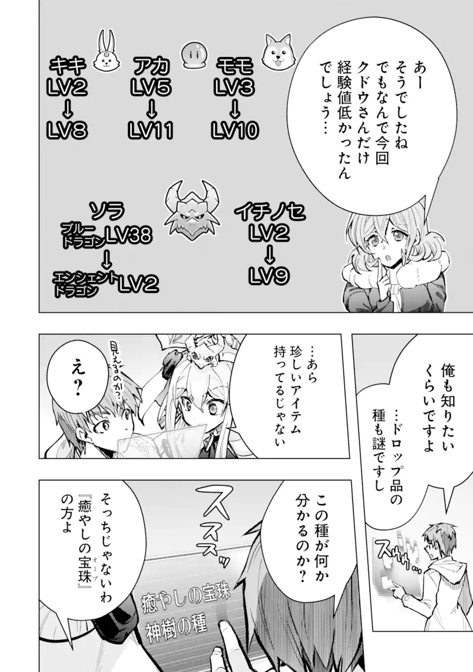 Monster ga Afureru Sekai ni Natta node Suki ni Ikitai to Omoimasu Chap 65.4 - Next Chap 66.4