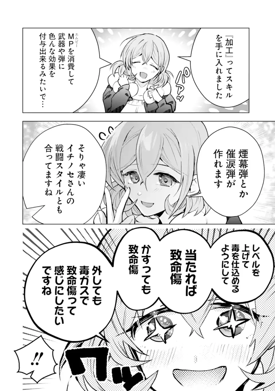 Monster ga Afureru Sekai ni Natta node Suki ni Ikitai to Omoimasu Chap 65.4 - Next Chap 66.4