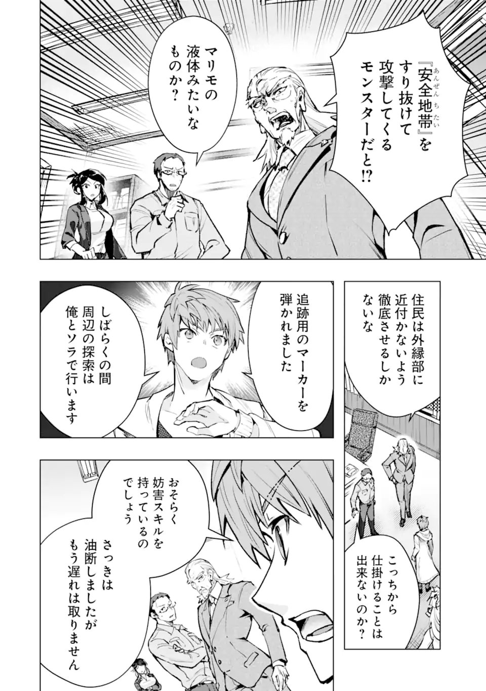 Monster ga Afureru Sekai ni Natta node Suki ni Ikitai to Omoimasu Chap 65.2 - Next Chap 66.2