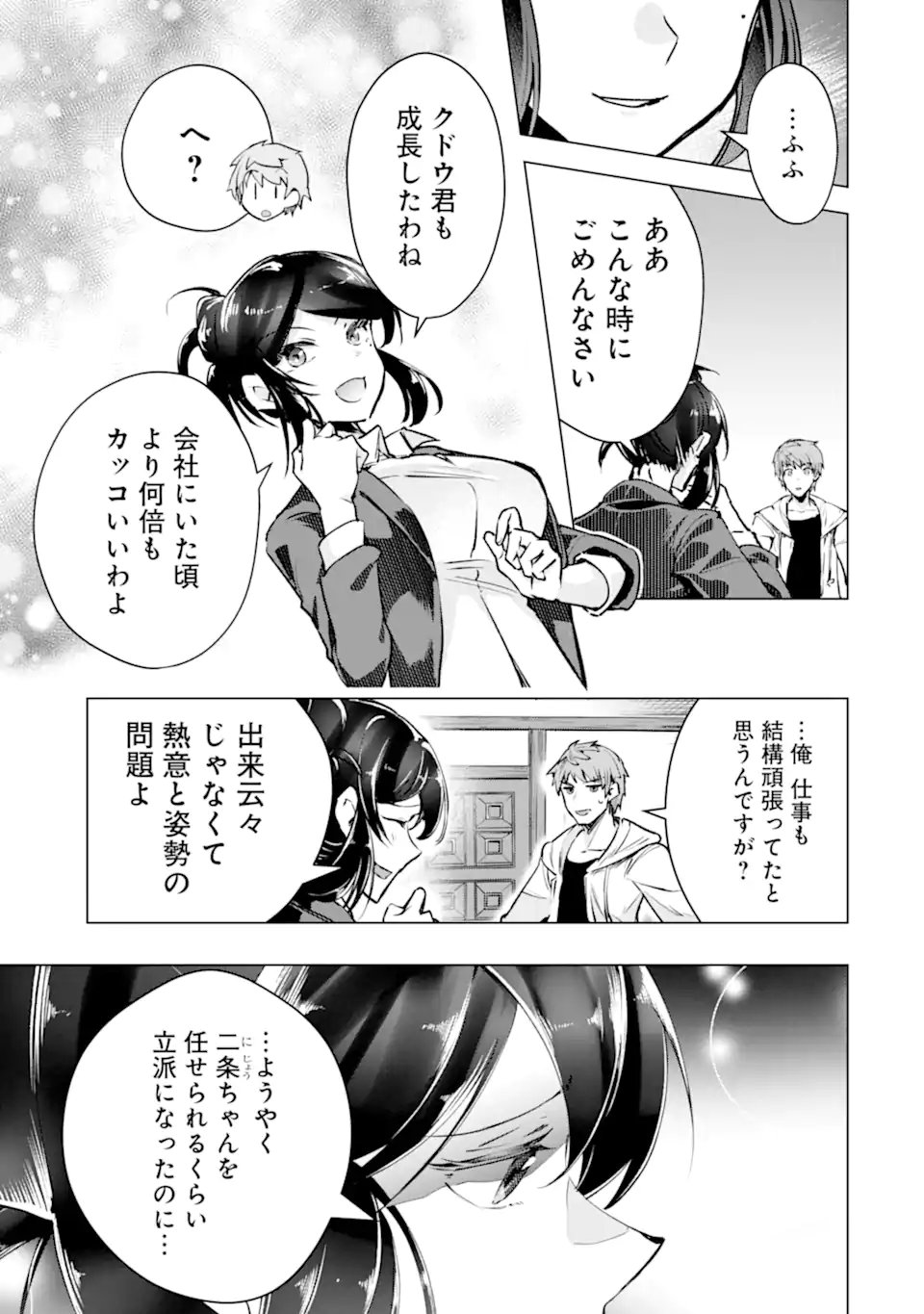 Monster ga Afureru Sekai ni Natta node Suki ni Ikitai to Omoimasu Chap 65.2 - Next Chap 66.2
