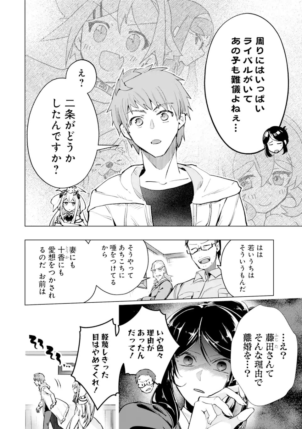 Monster ga Afureru Sekai ni Natta node Suki ni Ikitai to Omoimasu Chap 65.2 - Next Chap 66.2