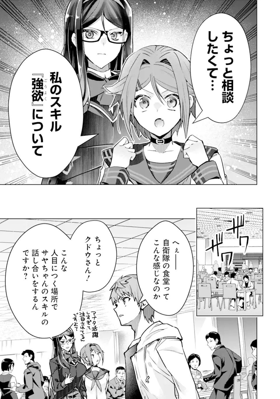 Monster ga Afureru Sekai ni Natta node Suki ni Ikitai to Omoimasu Chap 65.2 - Next Chap 66.2