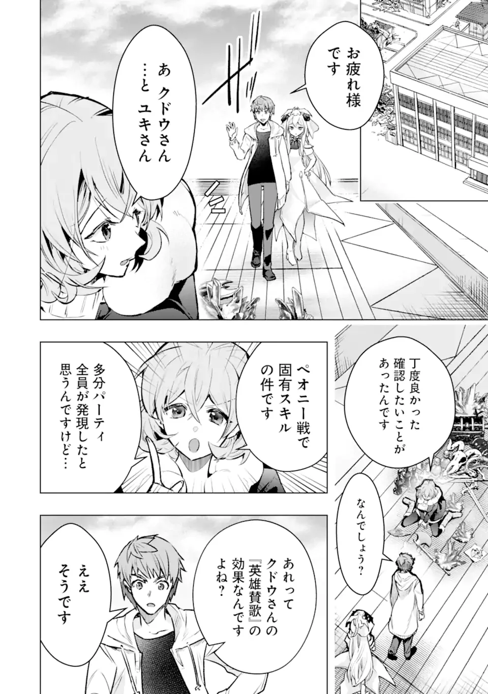 Monster ga Afureru Sekai ni Natta node Suki ni Ikitai to Omoimasu Chap 65.3 - Next Chap 66.3
