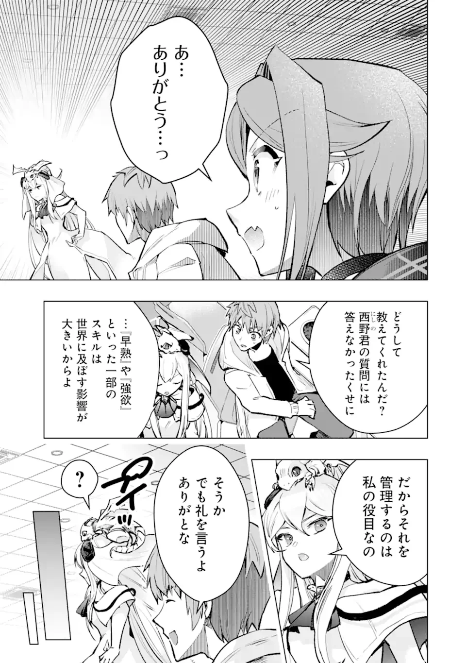 Monster ga Afureru Sekai ni Natta node Suki ni Ikitai to Omoimasu Chap 65.3 - Next Chap 66.3
