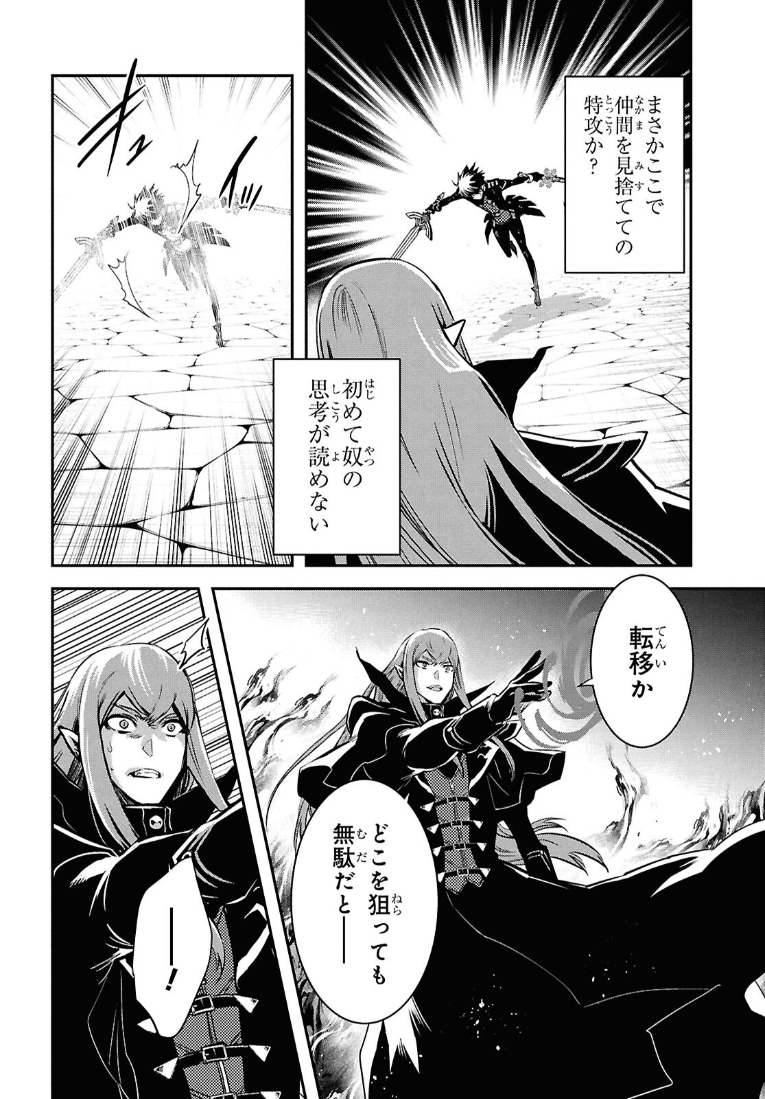 Sekai Saisoku no Level Up! Chap 61 - Next Chap 62