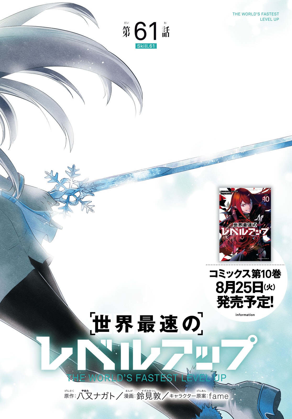 Sekai Saisoku no Level Up! Chap 61 - Next Chap 62