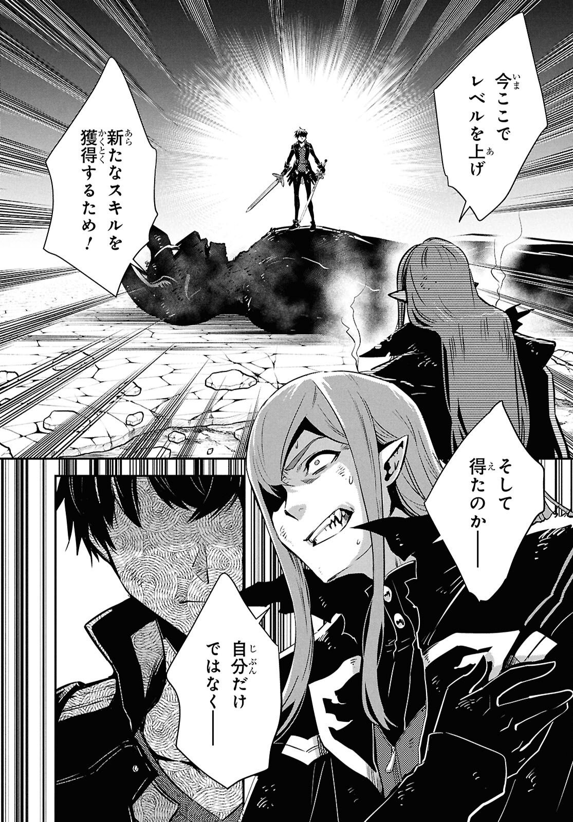 Sekai Saisoku no Level Up! Chap 61 - Next Chap 62