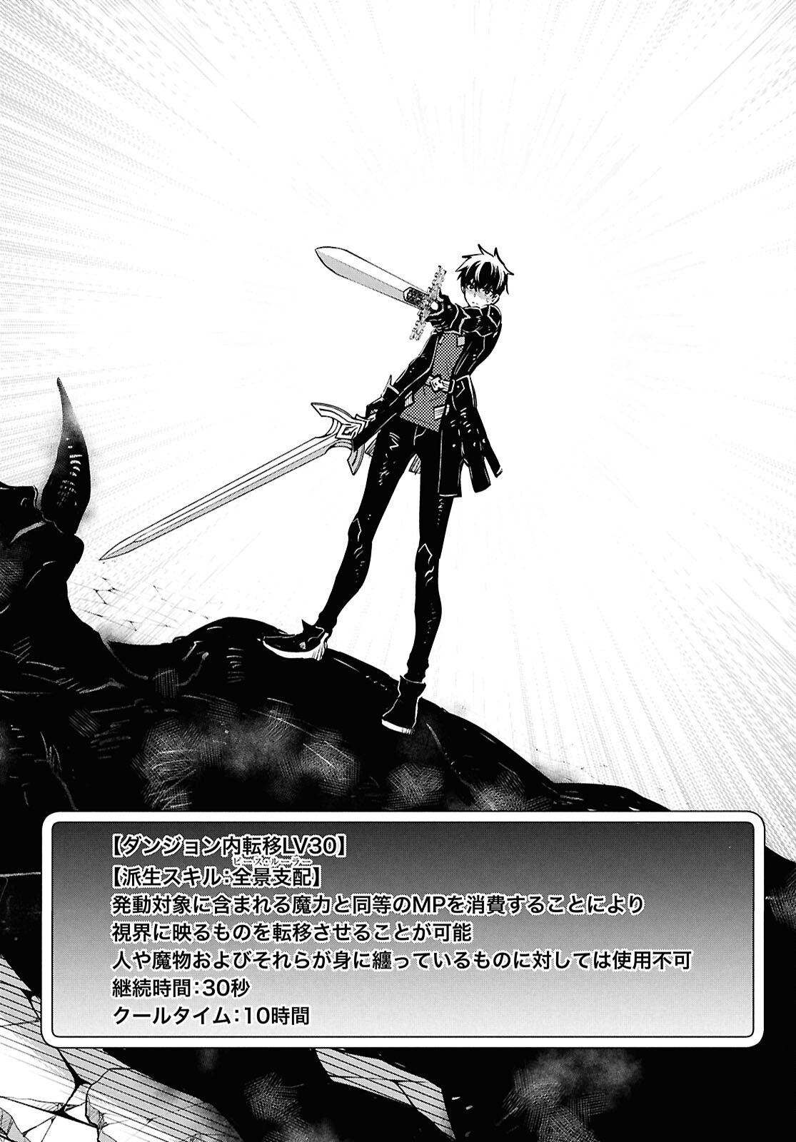 Sekai Saisoku no Level Up! Chap 61 - Next Chap 62