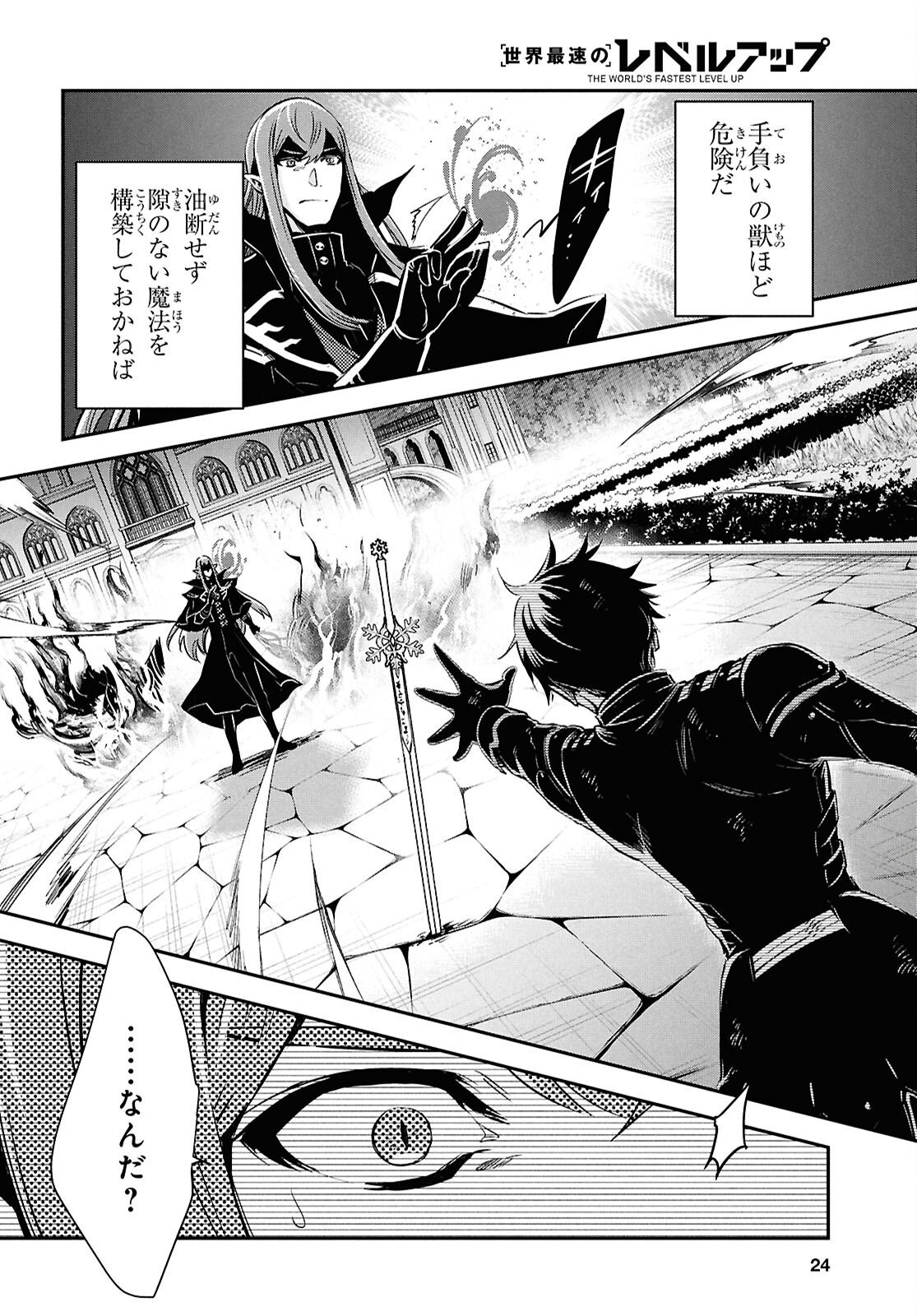 Sekai Saisoku no Level Up! Chap 61 - Next Chap 62