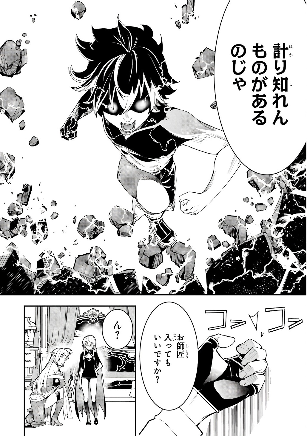 Rakudai Kenja no Gakuin Musou: Nidome no Tensei, S-Rank Cheat Majutsushi Boukenroku Chap 19 - Next Chap 20