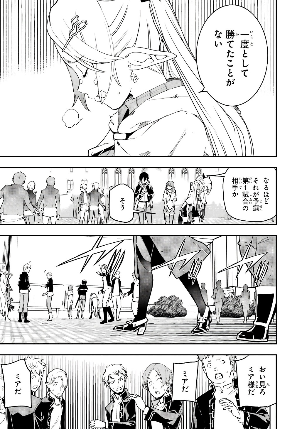Rakudai Kenja no Gakuin Musou: Nidome no Tensei, S-Rank Cheat Majutsushi Boukenroku Chap 19 - Next Chap 20