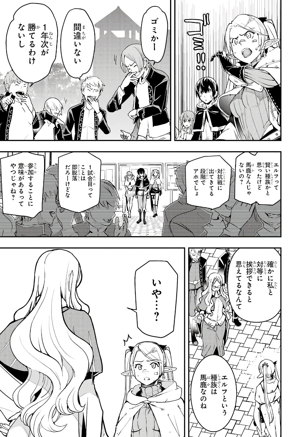 Rakudai Kenja no Gakuin Musou: Nidome no Tensei, S-Rank Cheat Majutsushi Boukenroku Chap 19 - Next Chap 20